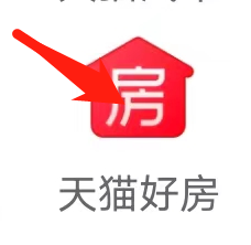 淘宝里怎么找到天猫好房