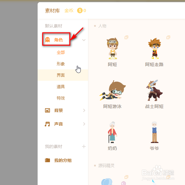 源码编辑器如何添加鱼的角色形象？