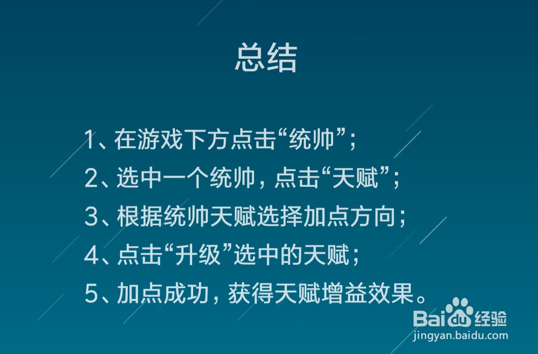 万国觉醒统帅天赋怎么加点