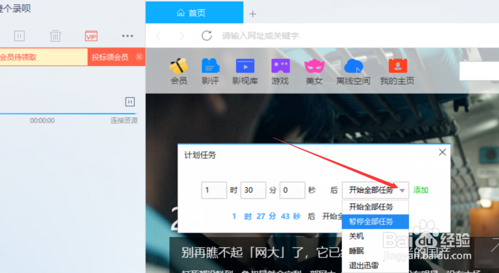 迅雷的计划任务怎么使用