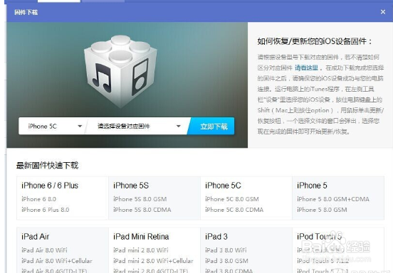 ios8.0.2固件下载升级教程