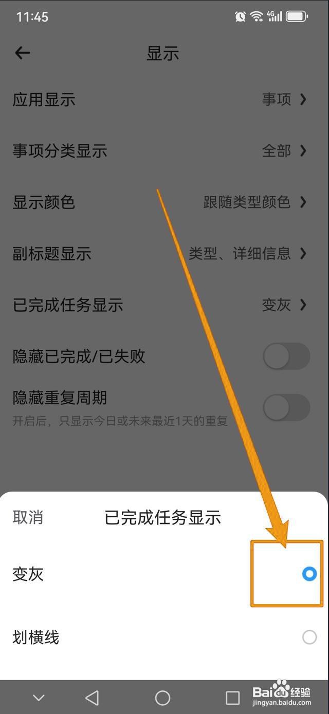 如何在时光序中将已完成任务变灰？