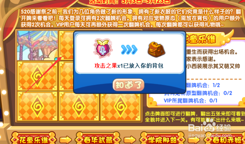 洛克王国它们的新装活动