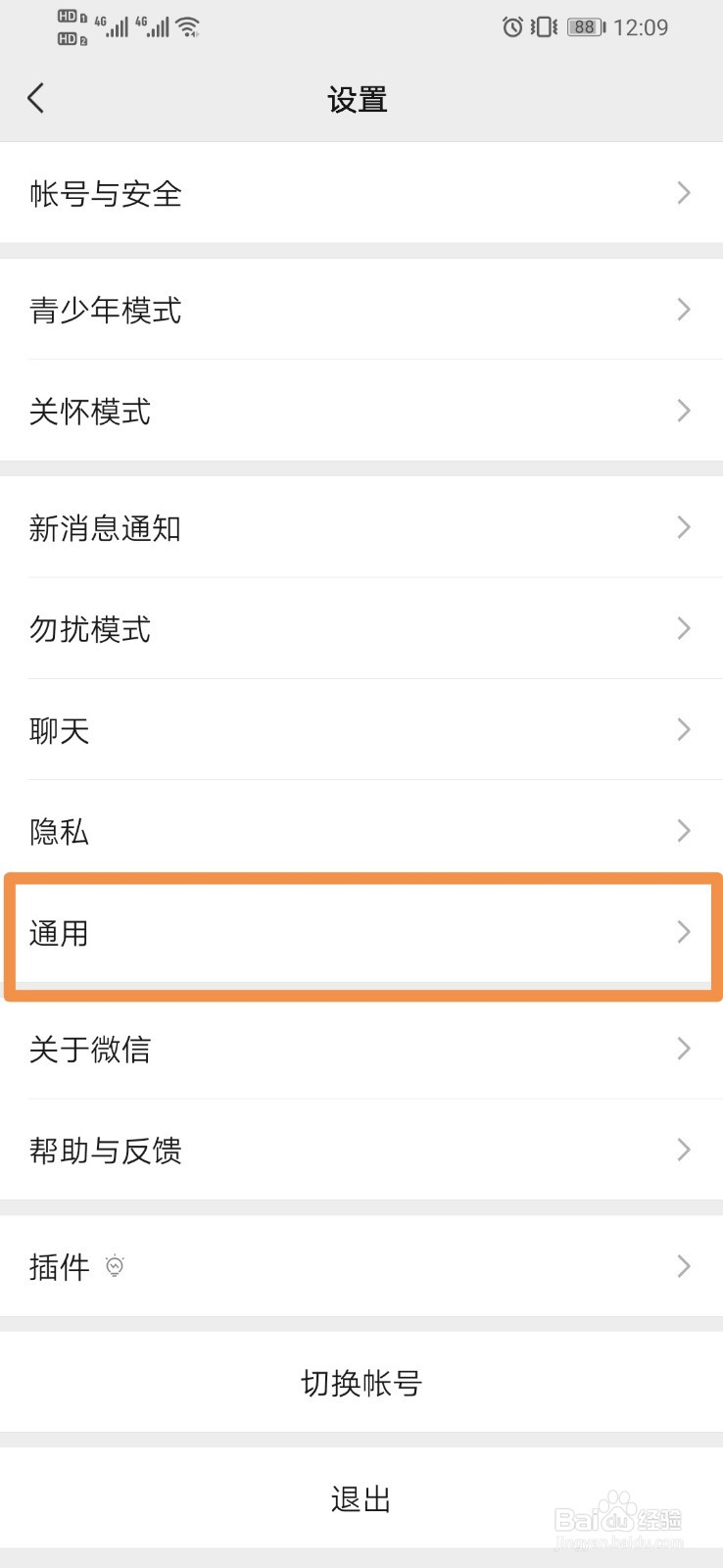 微信如何设置开启NFC功能