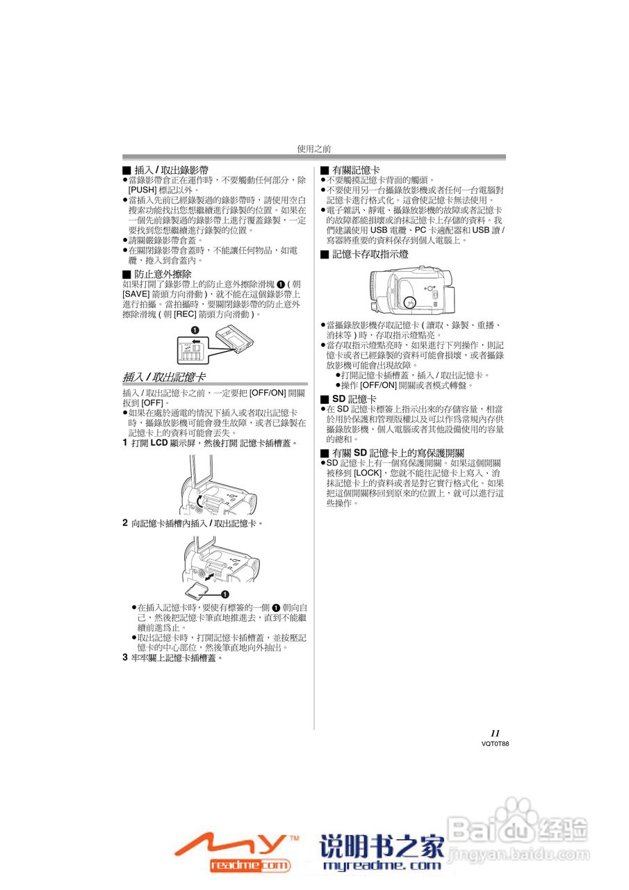 松下NV-GS230GC数码摄像机说明书:[2]