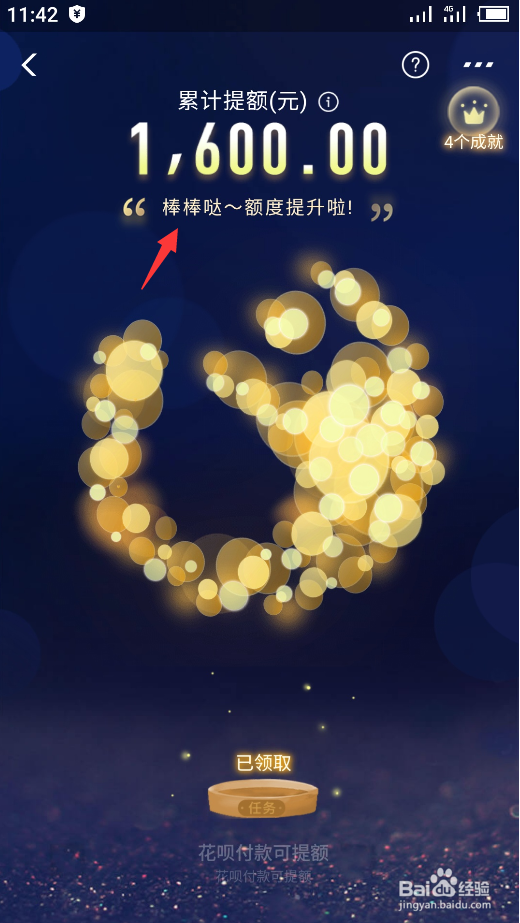 支付宝花呗额度怎么提额 支付宝如何领取额度