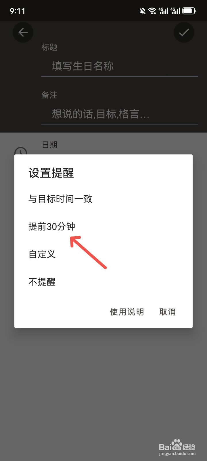 iTime怎么设置生日时间提前30分钟提醒