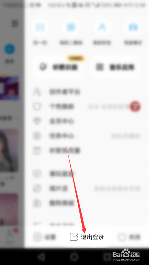 酷狗音乐如何一键退出登录