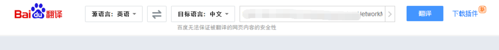 网页在线翻译如何快速翻译