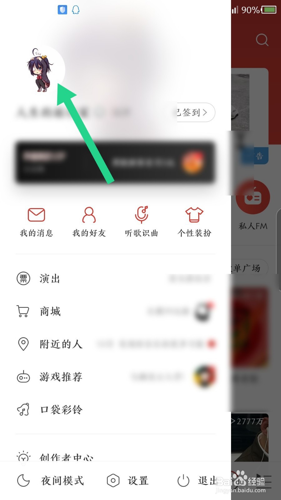 网易云音乐手机版怎么设置签名