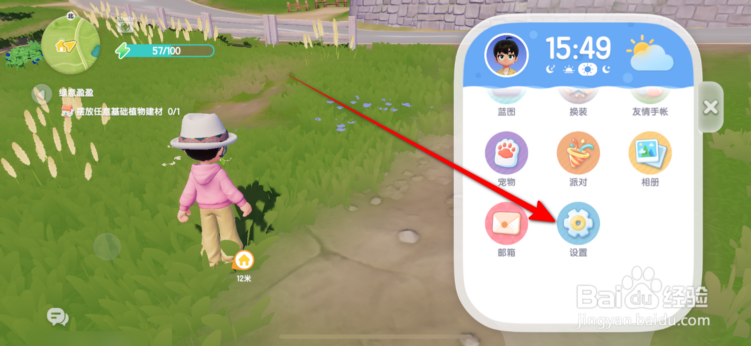 心动小镇怎么查看家园名称