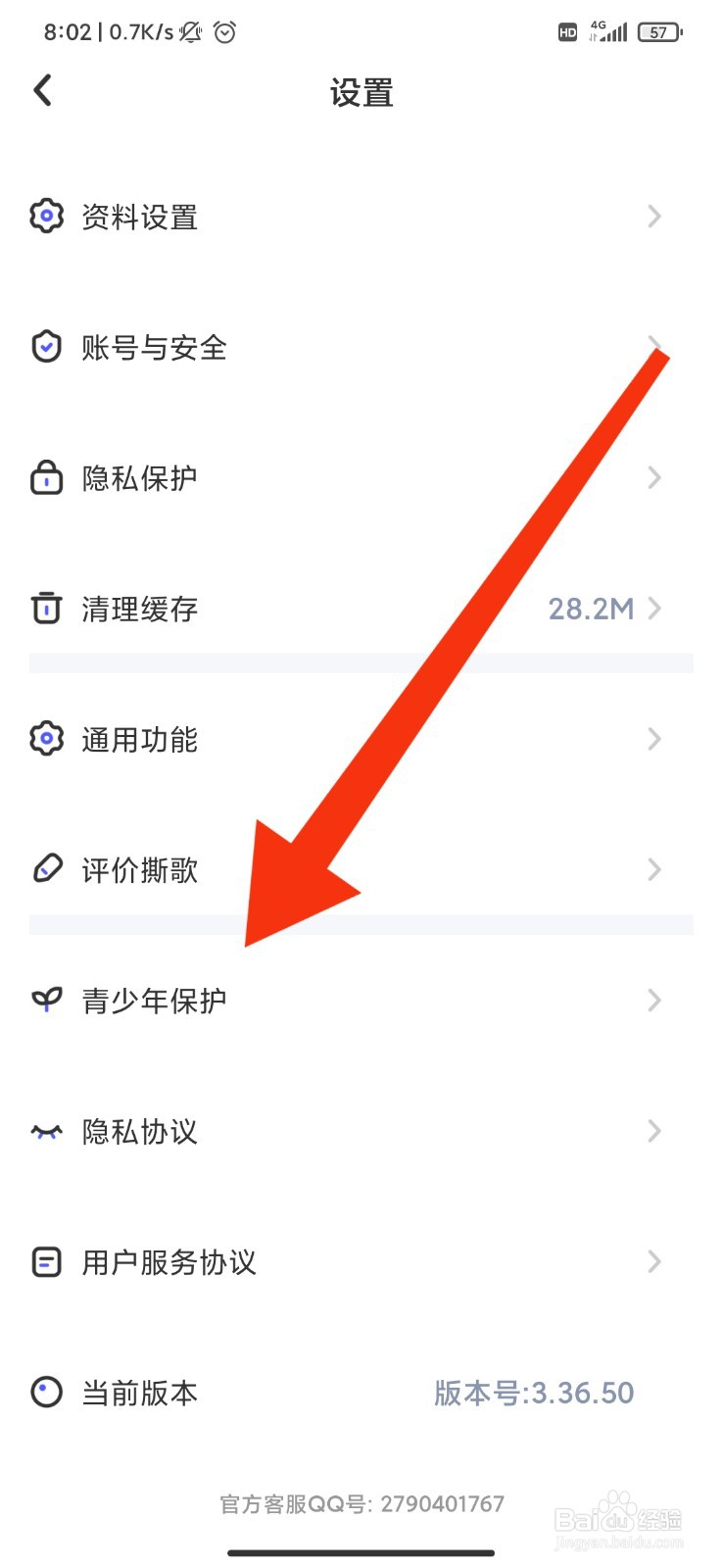 撕歌怎么开启青少年模式