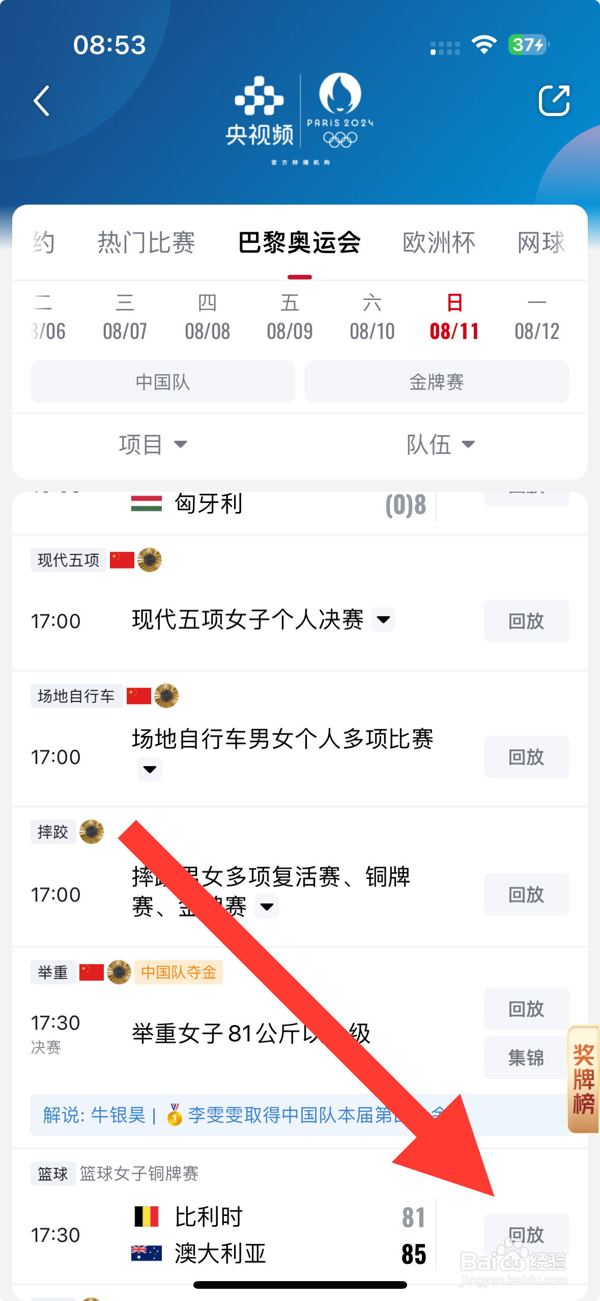 央视频APP篮球女子铜牌赛怎么看