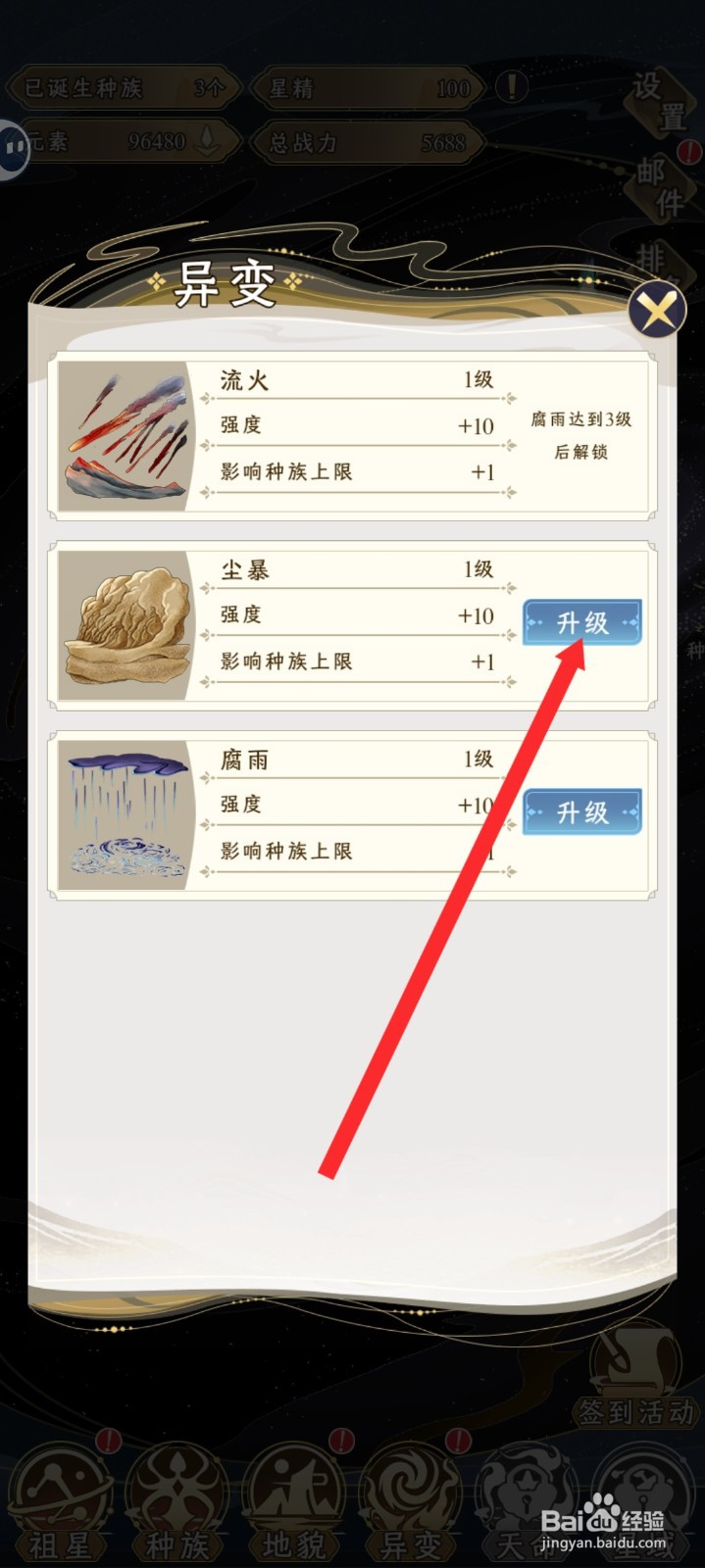 祖星发展模拟如何升级尘暴异变