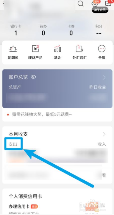 如何查看银行卡转账明细