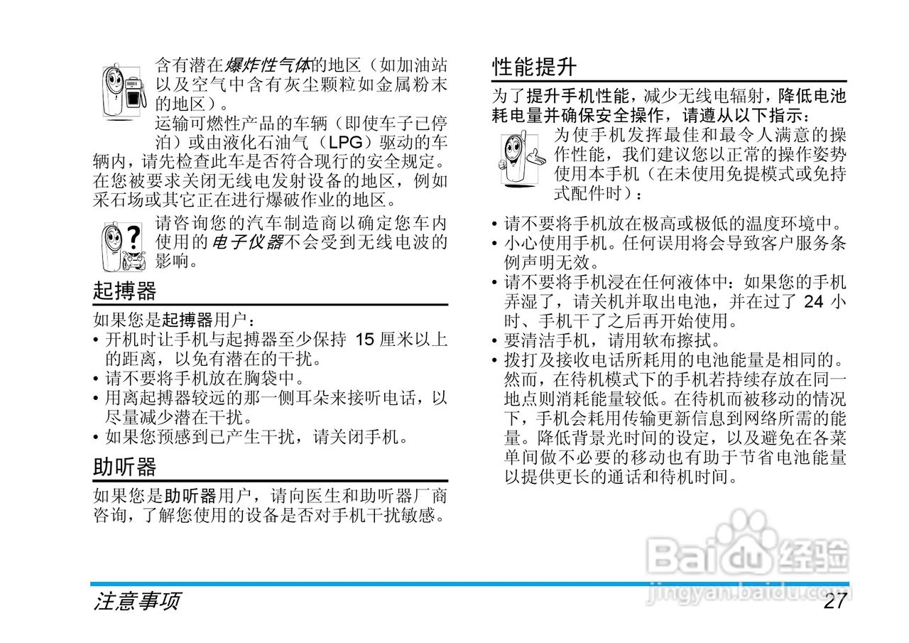 飞利浦 TS6610手机用户手册:[3]