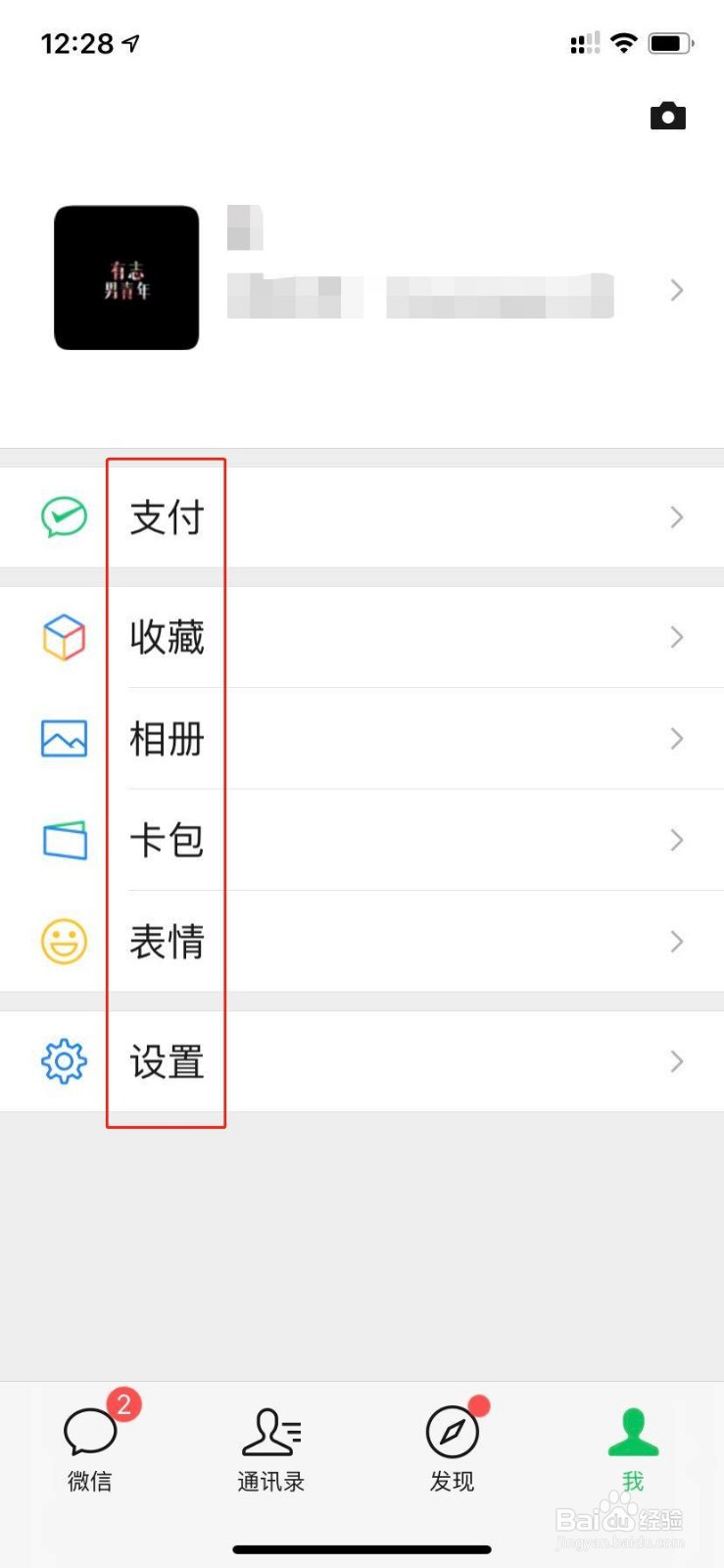 微信如何设置字体大小
