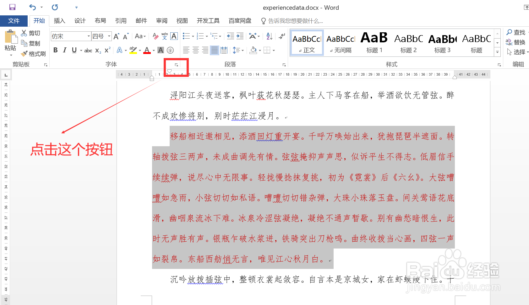 #Word技巧#详解如何隐藏文档中的内容段落