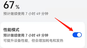 华为手机管家如何关闭性能模式？