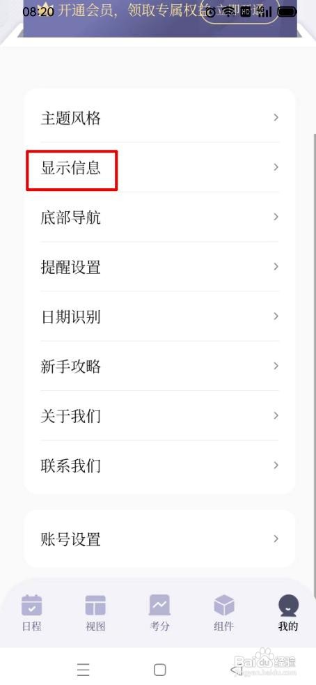 原子清单app怎么设置显示农历