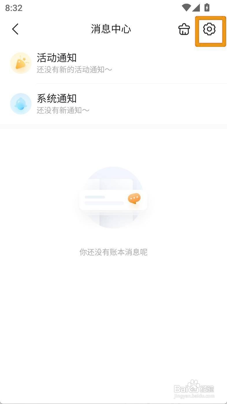 如何开启记账鸭的夜间静音功能