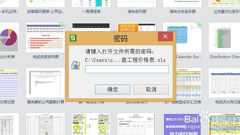 excel怎样设置密码