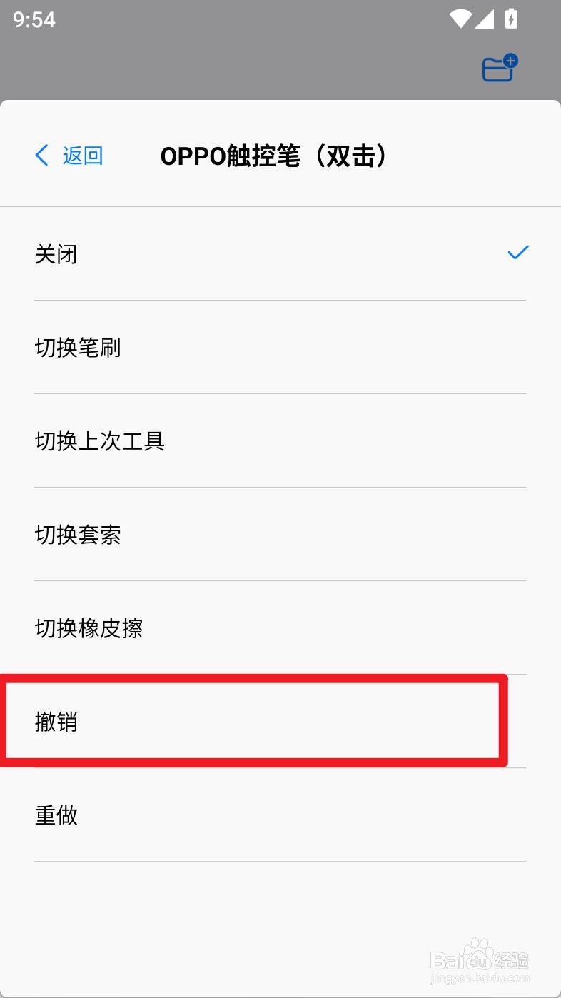 自由笔记如何设置OPPO触控笔双击撤销