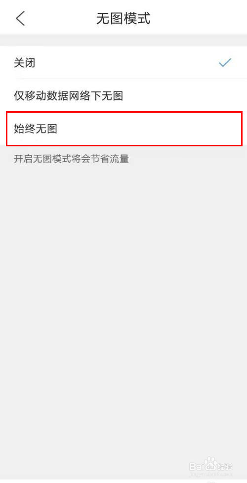 QQ浏览器怎样设置省流量模式