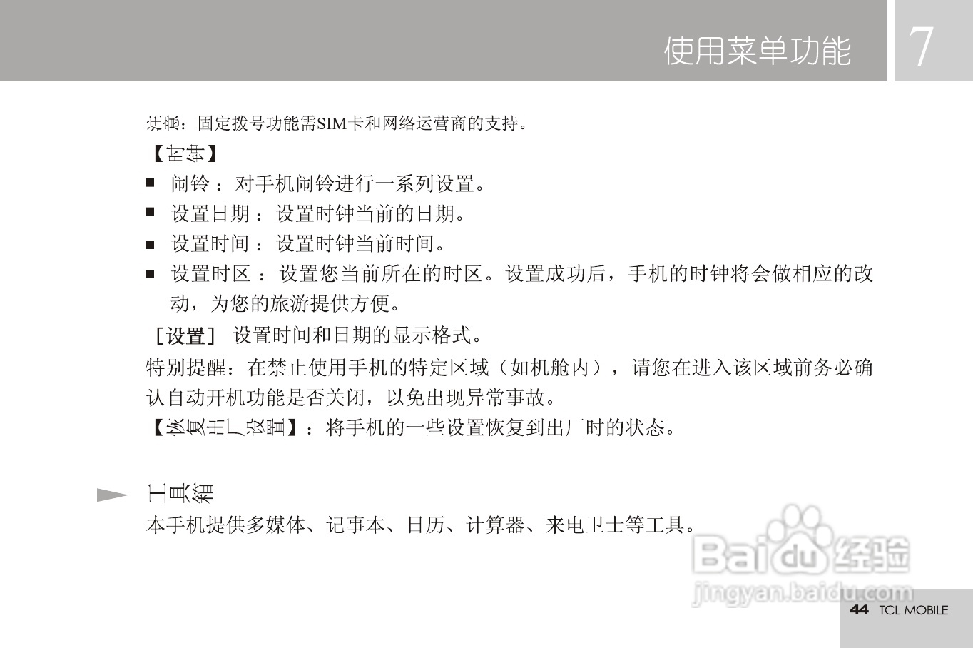 TCL 3188C手机使用说明书:[5]