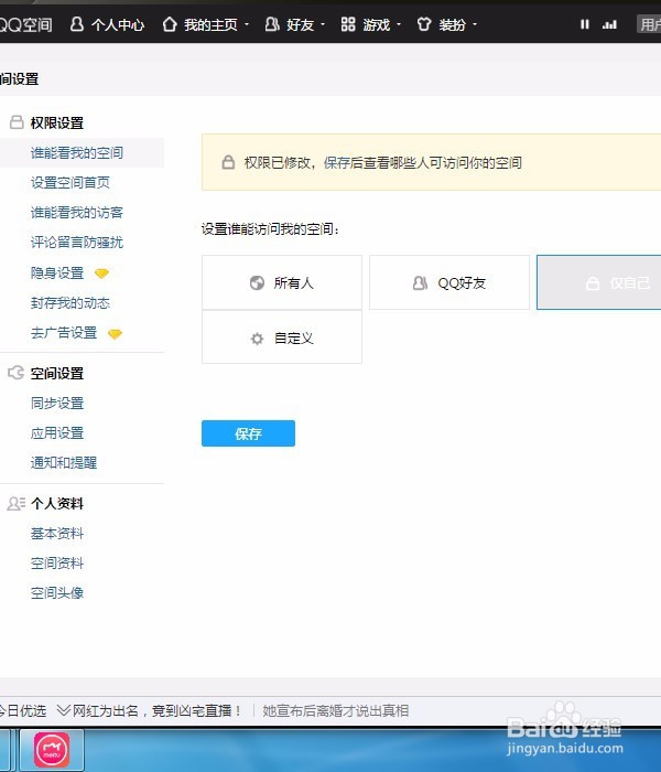 如何设置QQ空间只有自己可以看