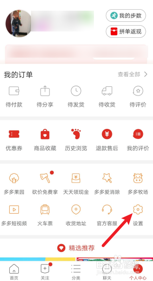 拼多多快递助手怎么开启