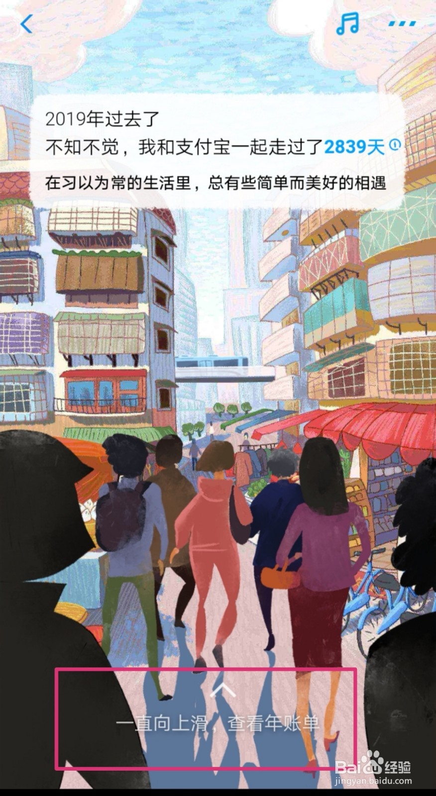怎么查看支付宝2019年账单