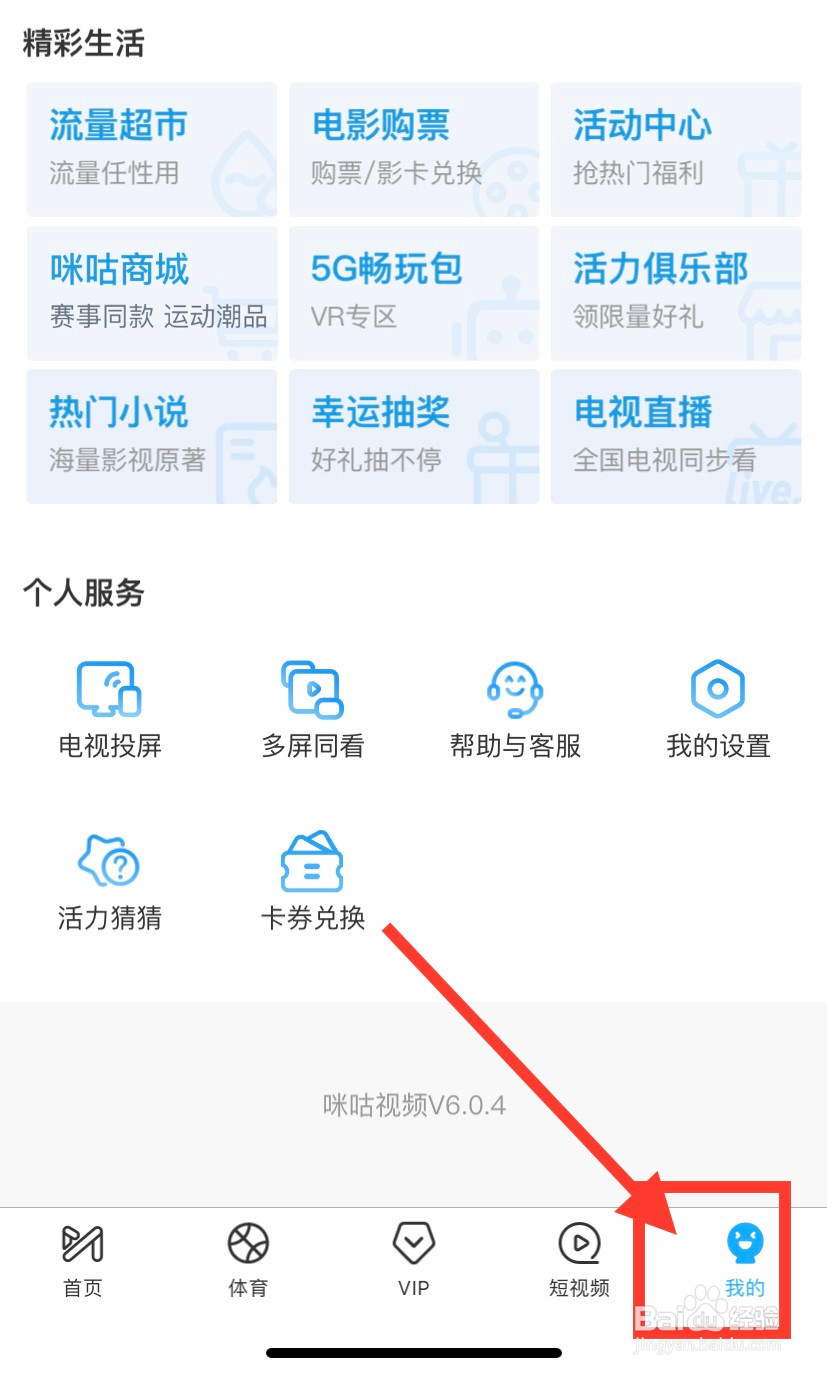 咪咕视频如何设置缓存清晰度