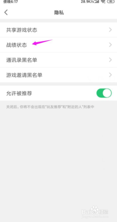 会玩怎么设置战绩状态