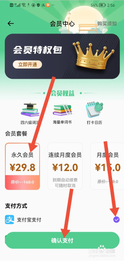 如何使用省心英语APP开通会员?