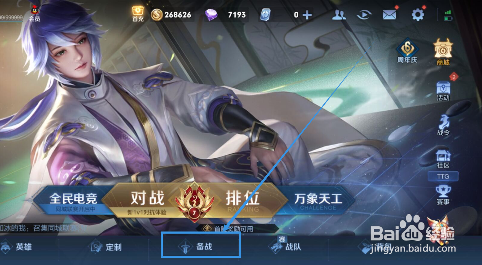 韩信最强出装
