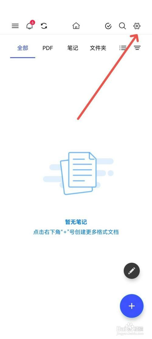 Notein一笔记如何开启字典与翻译器功能