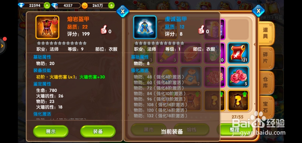 战魔如何鉴定装备？