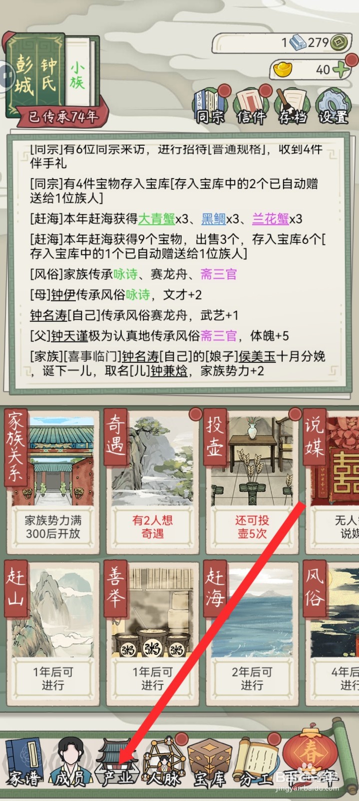 祖宗模拟器传承如何置办肉铺