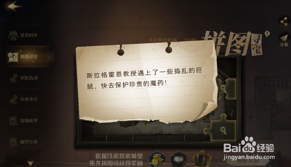 哈利波特斯拉格霍恩教授遇上了一些捣乱的巨鼠