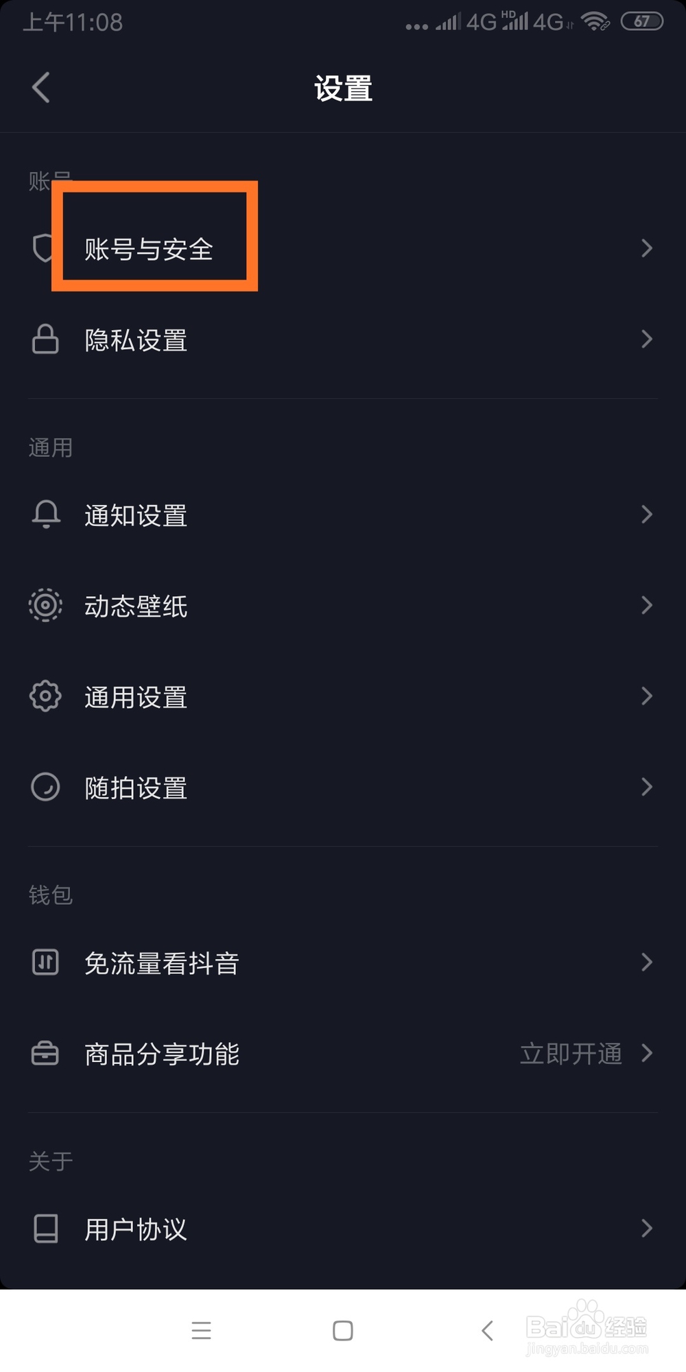 如何在抖音开通抖音商家