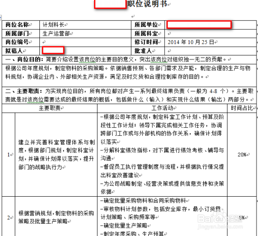 新员工如何快速适应岗位