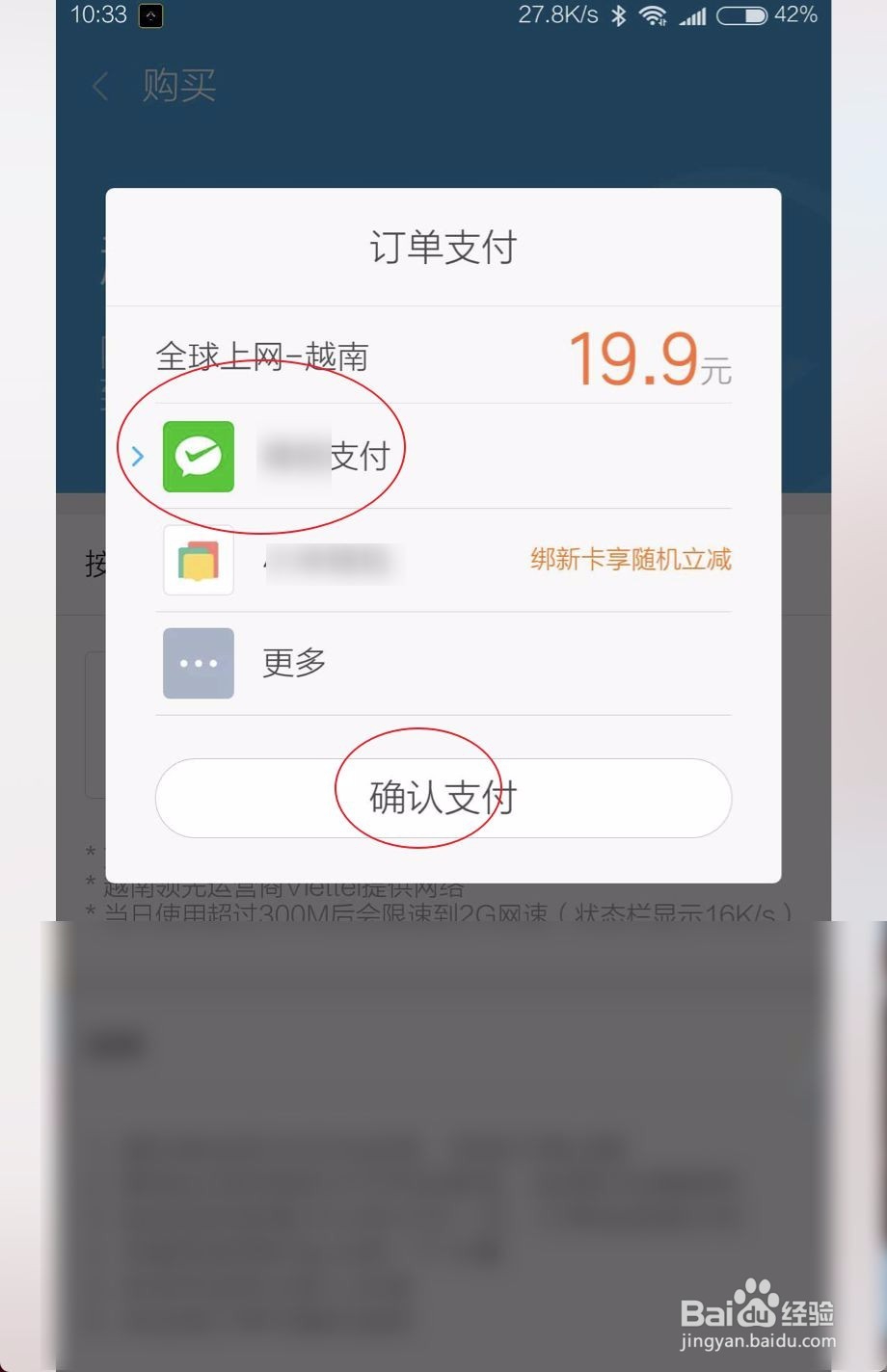 去越南手机怎么上网