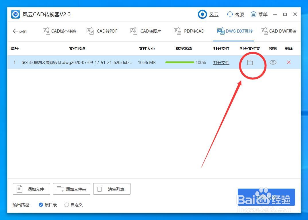 DWG如何转换成DXF文件?