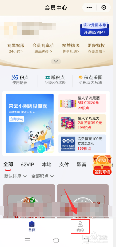 云闪付app怎么查看会员服务协议