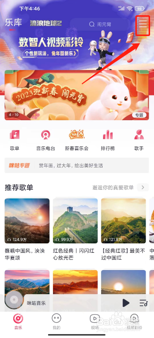 咪咕音乐怎么开启状态栏歌词功能