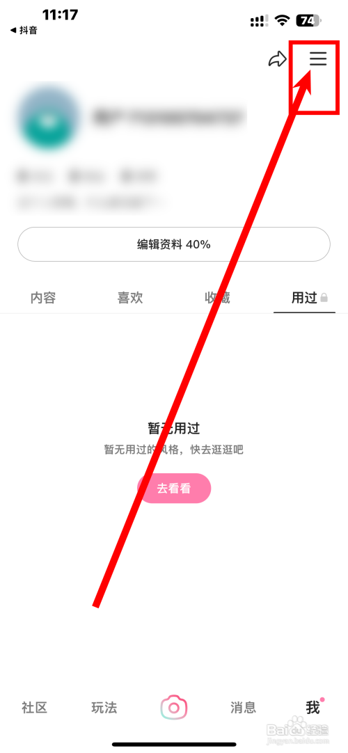 《轻颜》如何开启水印设置