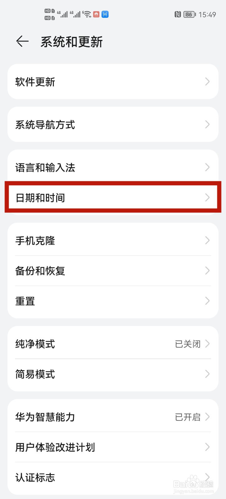 华为手机在哪里开启24小时制