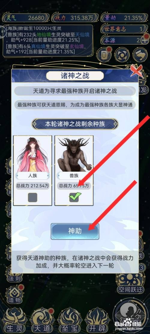 天道创造神助兽族如何进行诸神之战