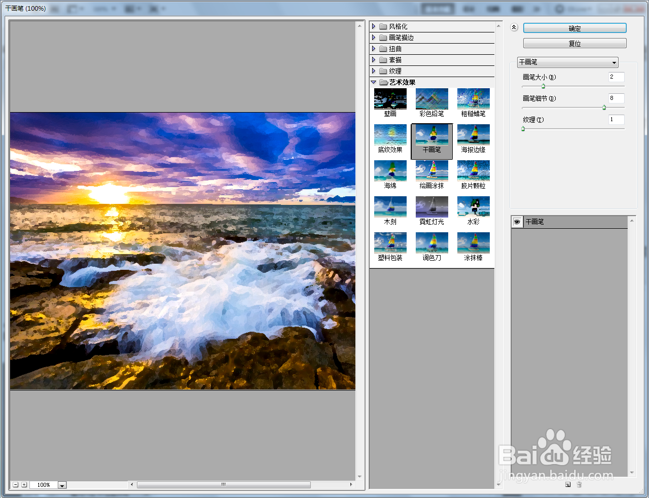 Ps干画笔效果制作教程